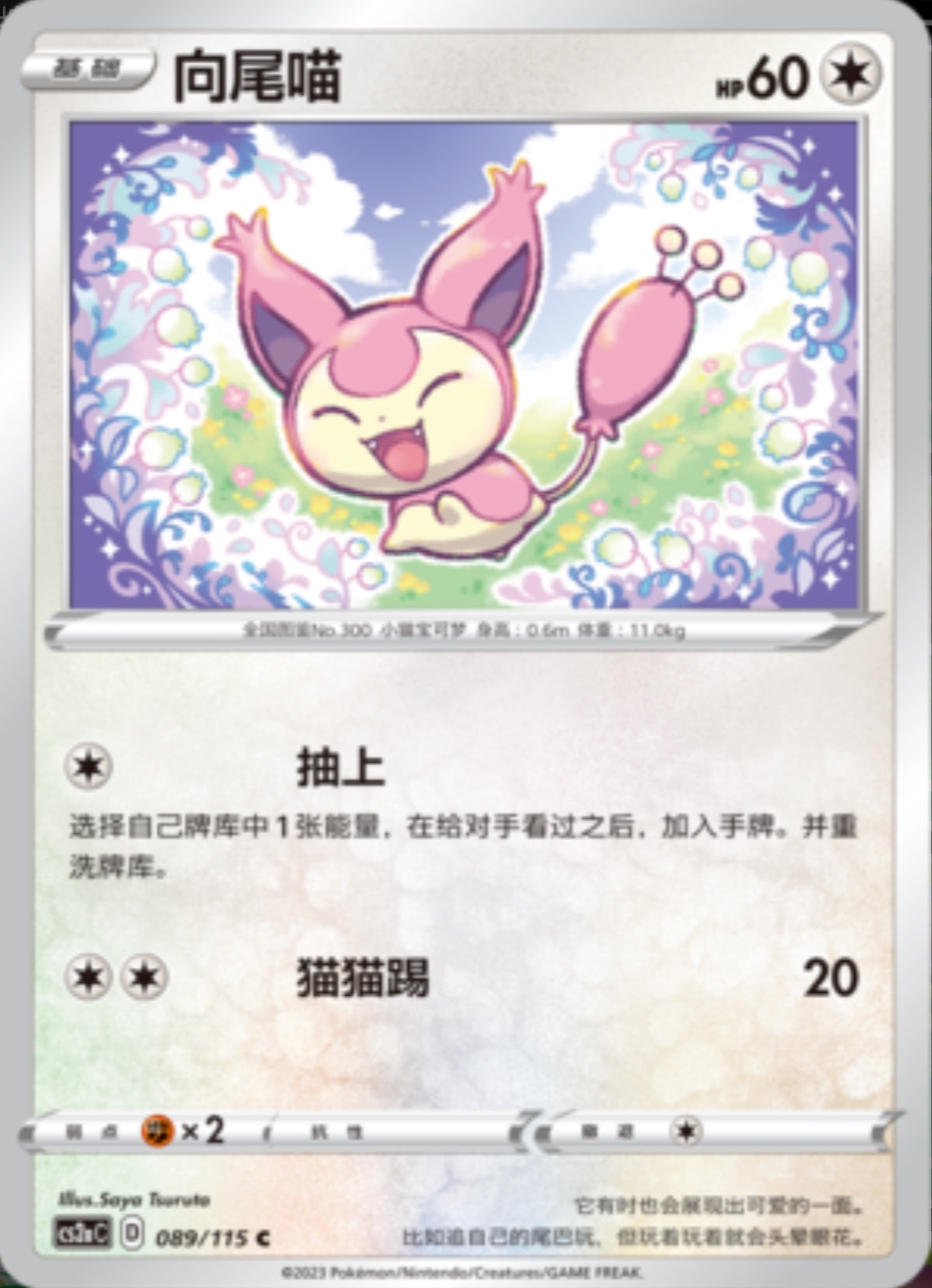 エネコ